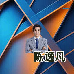 陈逸凡