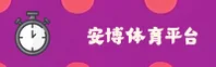 安博官网 - 首页入口